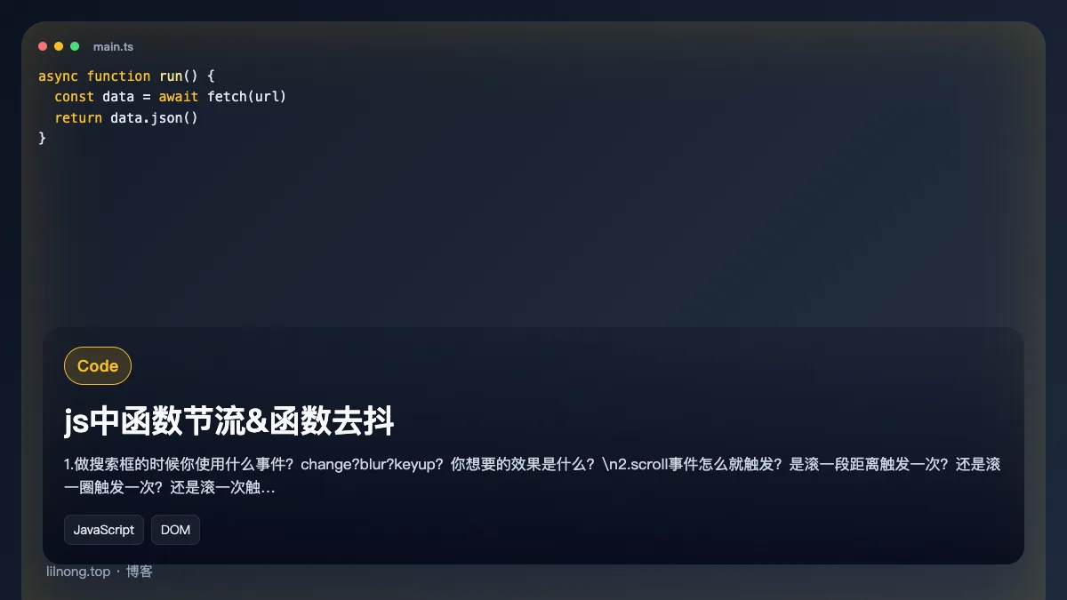 js中函数节流&函数去抖