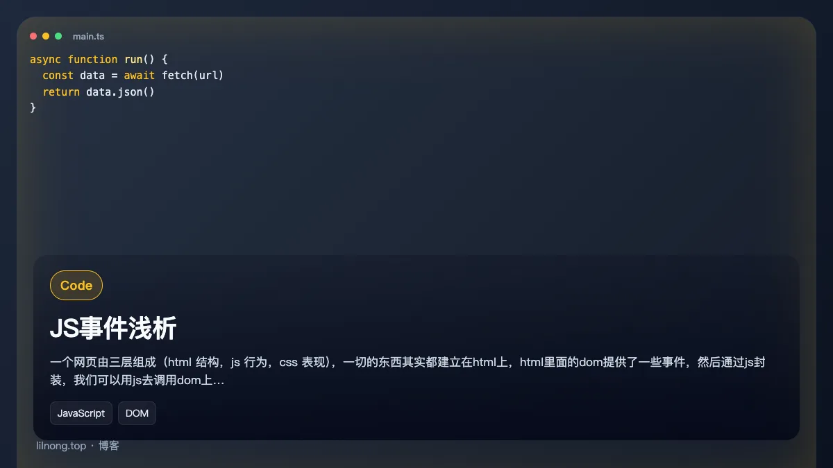 JS事件浅析