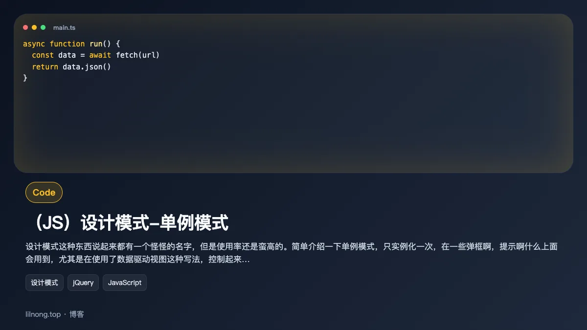 （JS）设计模式-单例模式
