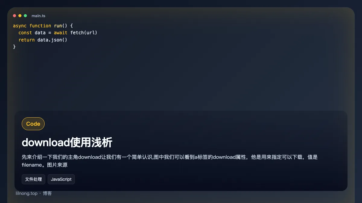 download使用浅析