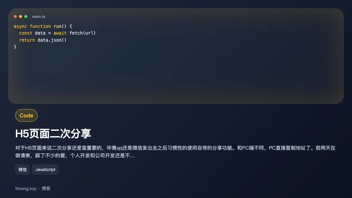 H5页面二次分享
