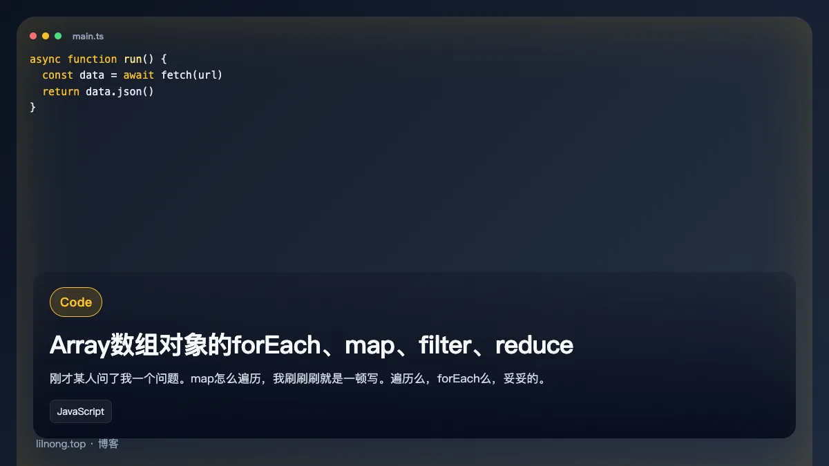 Array数组对象的forEach、map、filter、reduce
