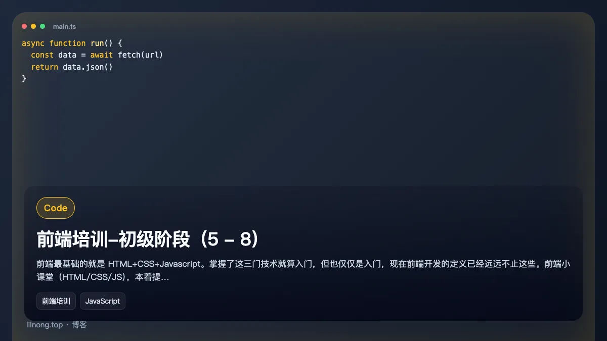 前端培训-初级阶段（5 - 8）