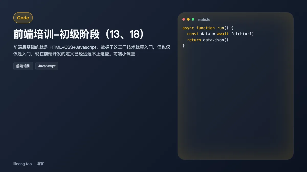 前端培训-初级阶段（13、18）