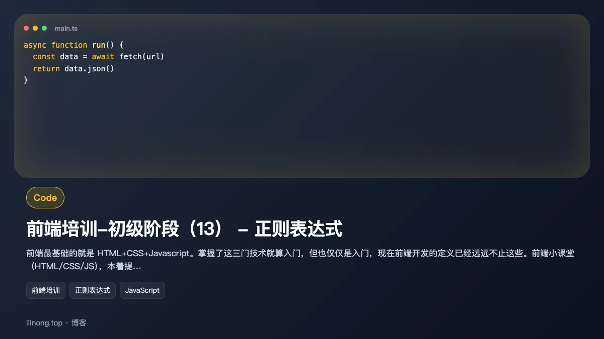 前端培训-初级阶段（13） - 正则表达式