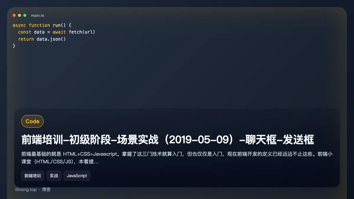 前端培训-初级阶段-场景实战（2019-05-09）-聊天框-发送框