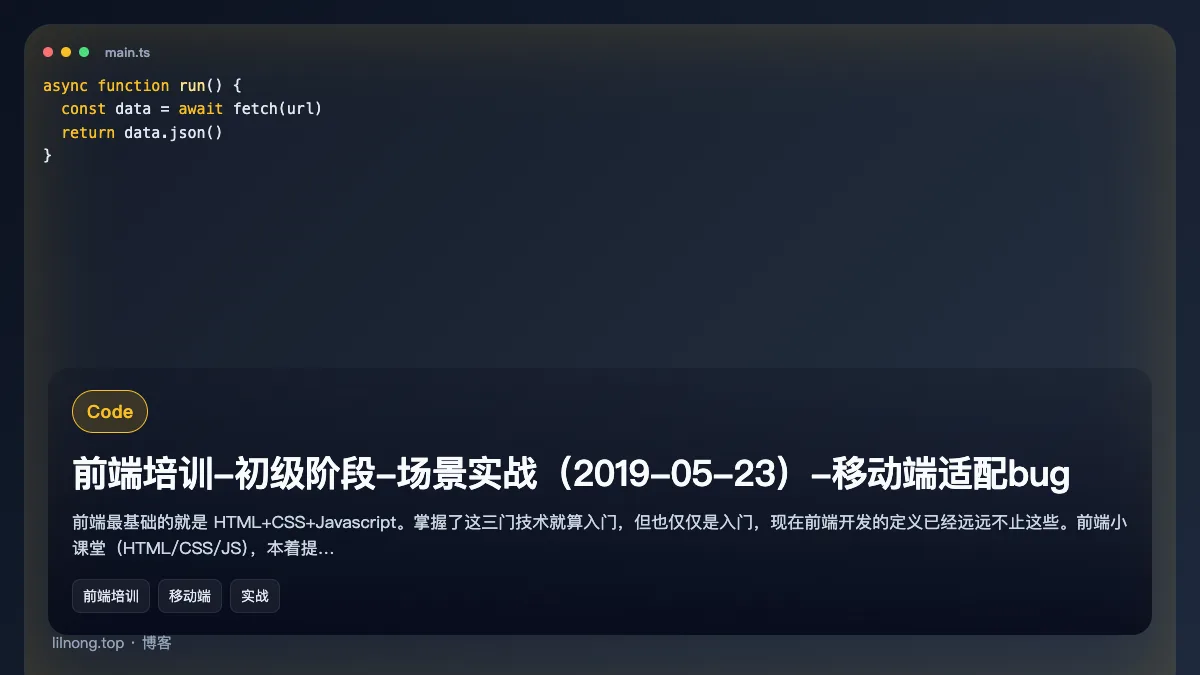 前端培训-初级阶段-场景实战（2019-05-23）-移动端适配bug
