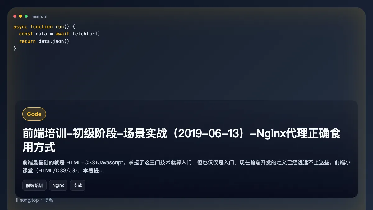 前端培训-初级阶段-场景实战（2019-06-13）-Nginx代理正确食用方式