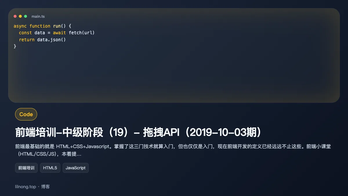 前端培训-中级阶段（19）- 拖拽API（2019-10-03期）