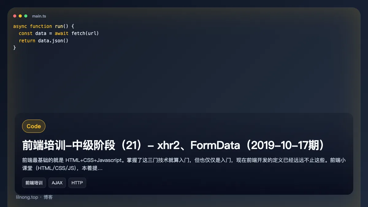 前端培训-中级阶段（21）- xhr2、FormData（2019-10-17期）