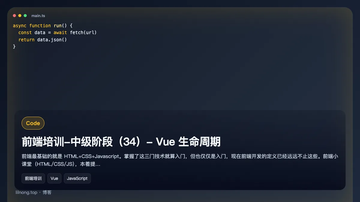 前端培训-中级阶段（34）- Vue 生命周期
