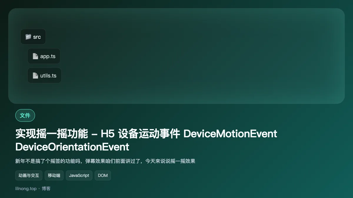 实现摇一摇功能 - H5 设备运动事件 DeviceMotionEvent DeviceOrientationEvent