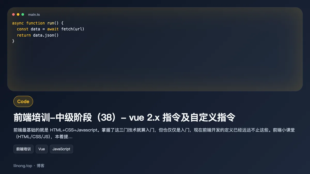 前端培训-中级阶段（38）- vue 2.x 指令及自定义指令