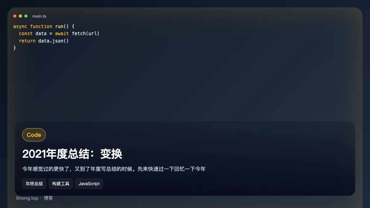 2021年度总结：变换