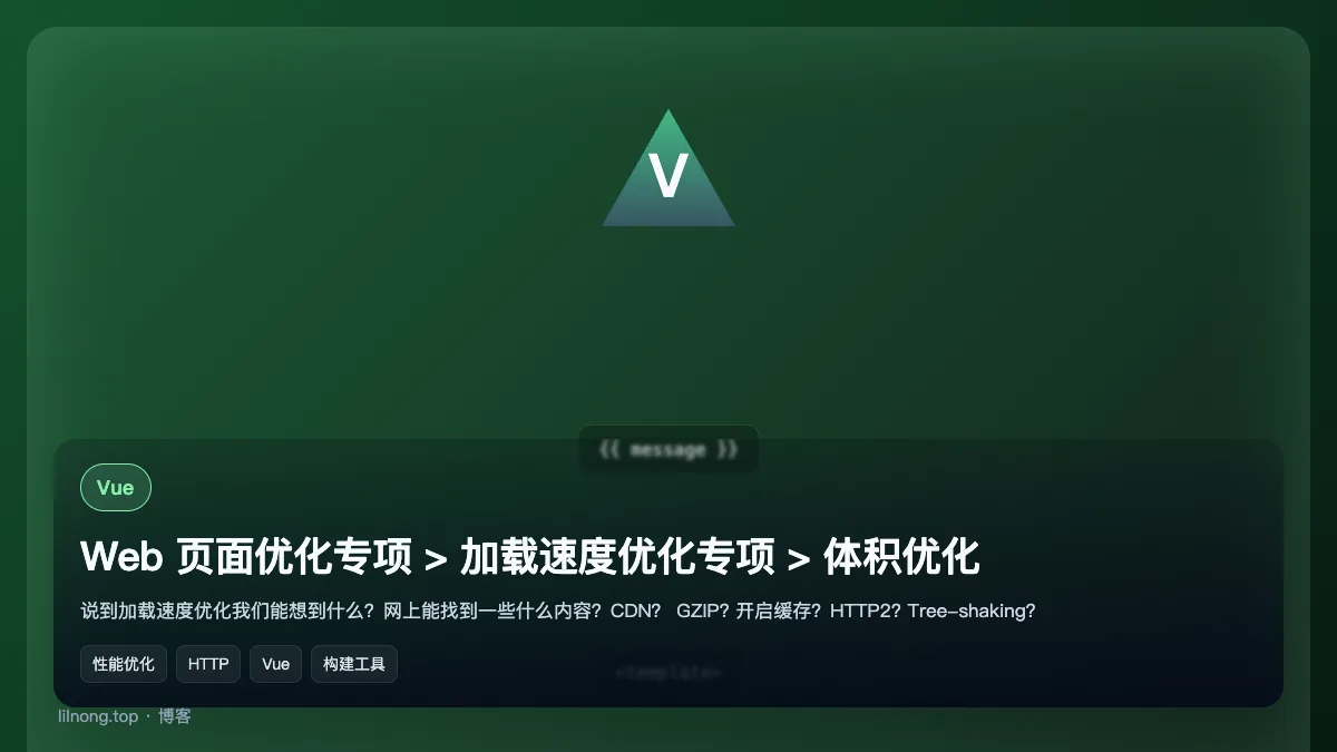 Web 页面优化专项 > 加载速度优化专项 > 体积优化