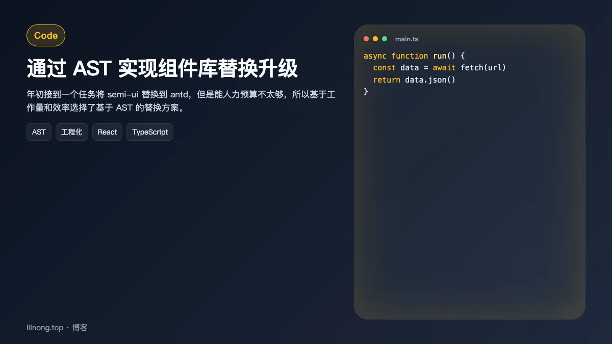 通过 AST 实现组件库替换升级