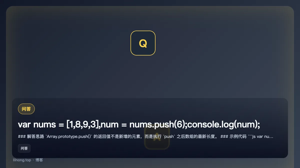 var nums = [1,8,9,3],num = nums.push(6);console.log(num);