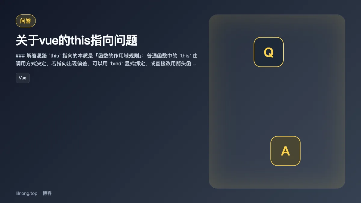 关于vue的this指向问题