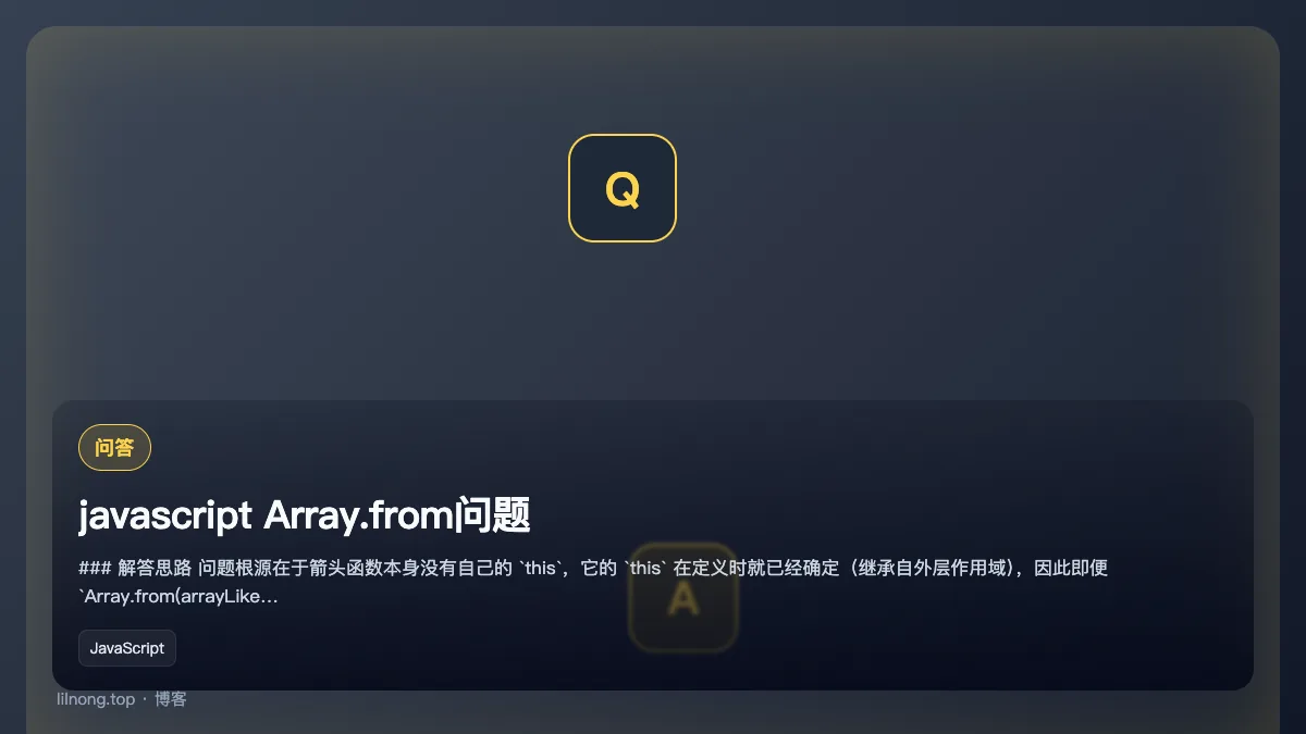 javascript Array.from问题