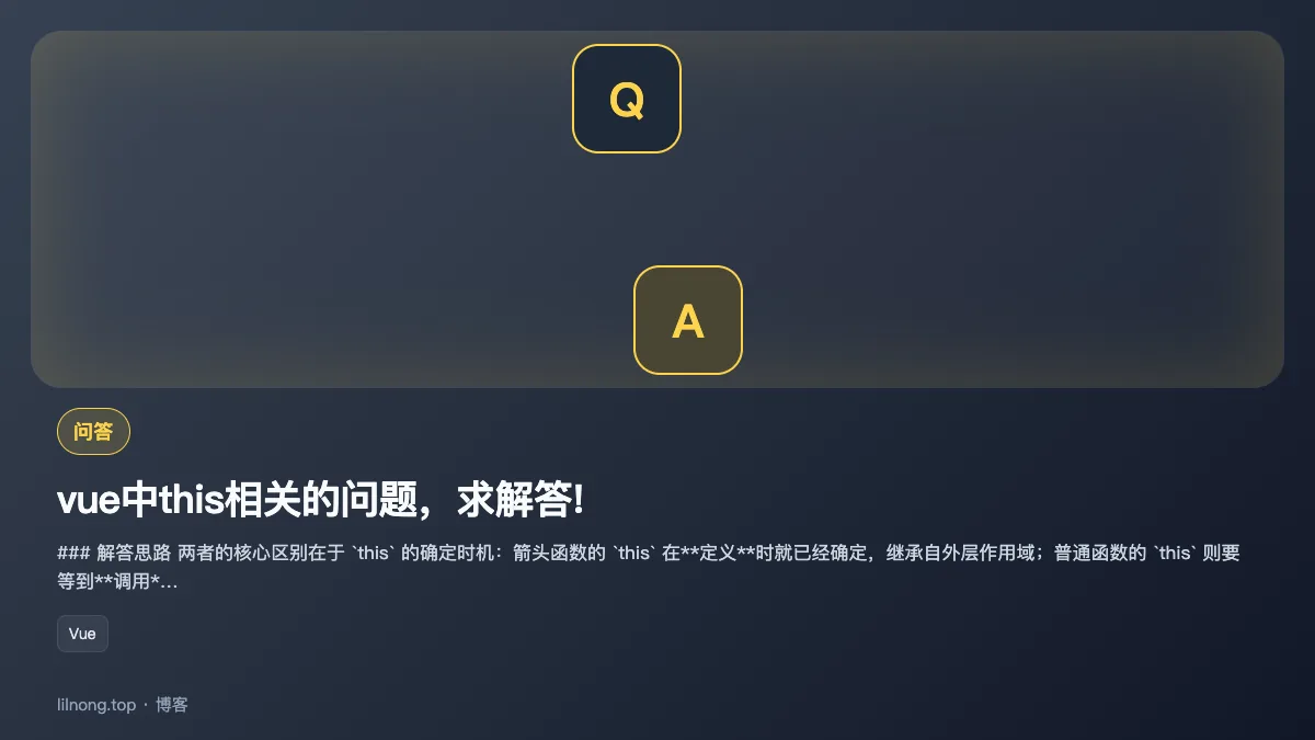 vue中this相关的问题，求解答!
