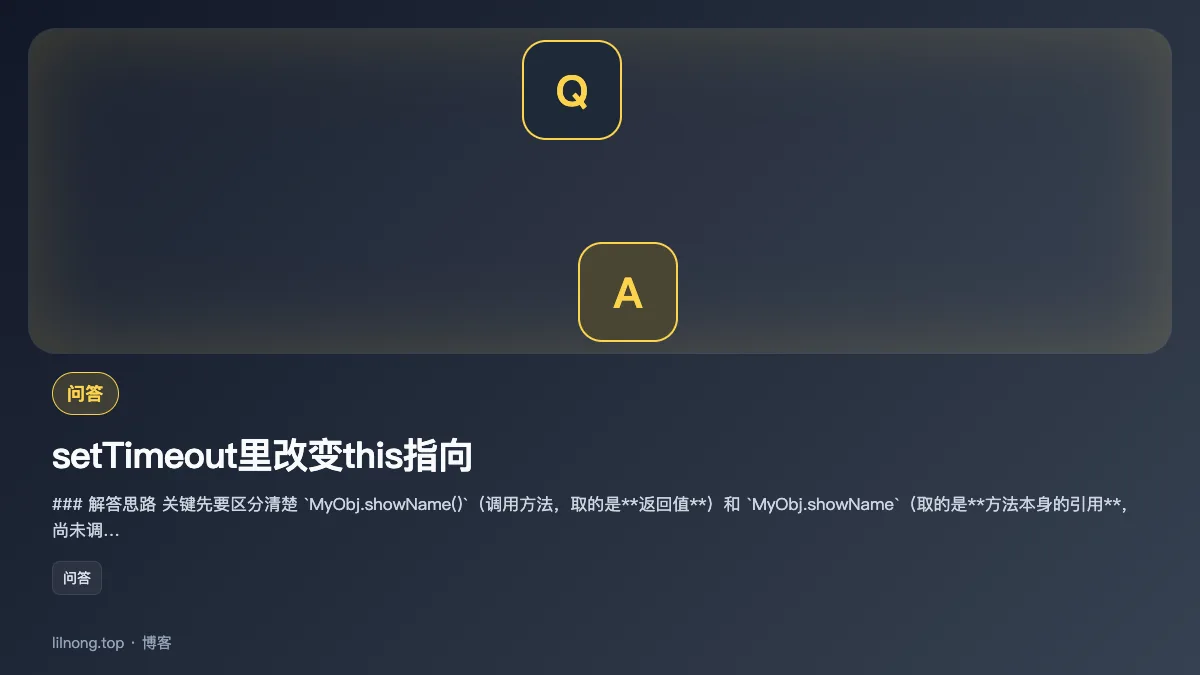 setTimeout里改变this指向