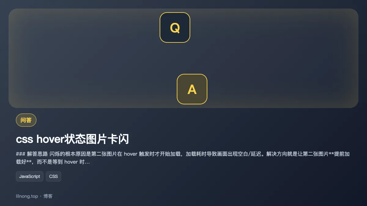 css hover状态图片卡闪