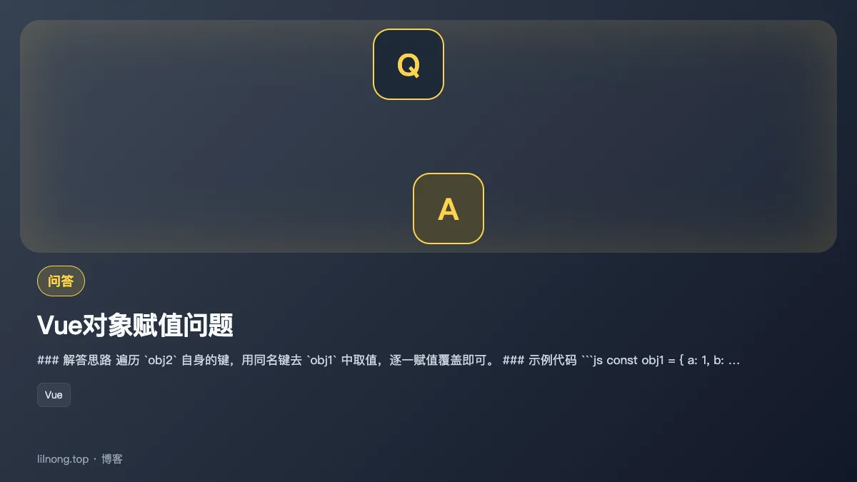 Vue对象赋值问题