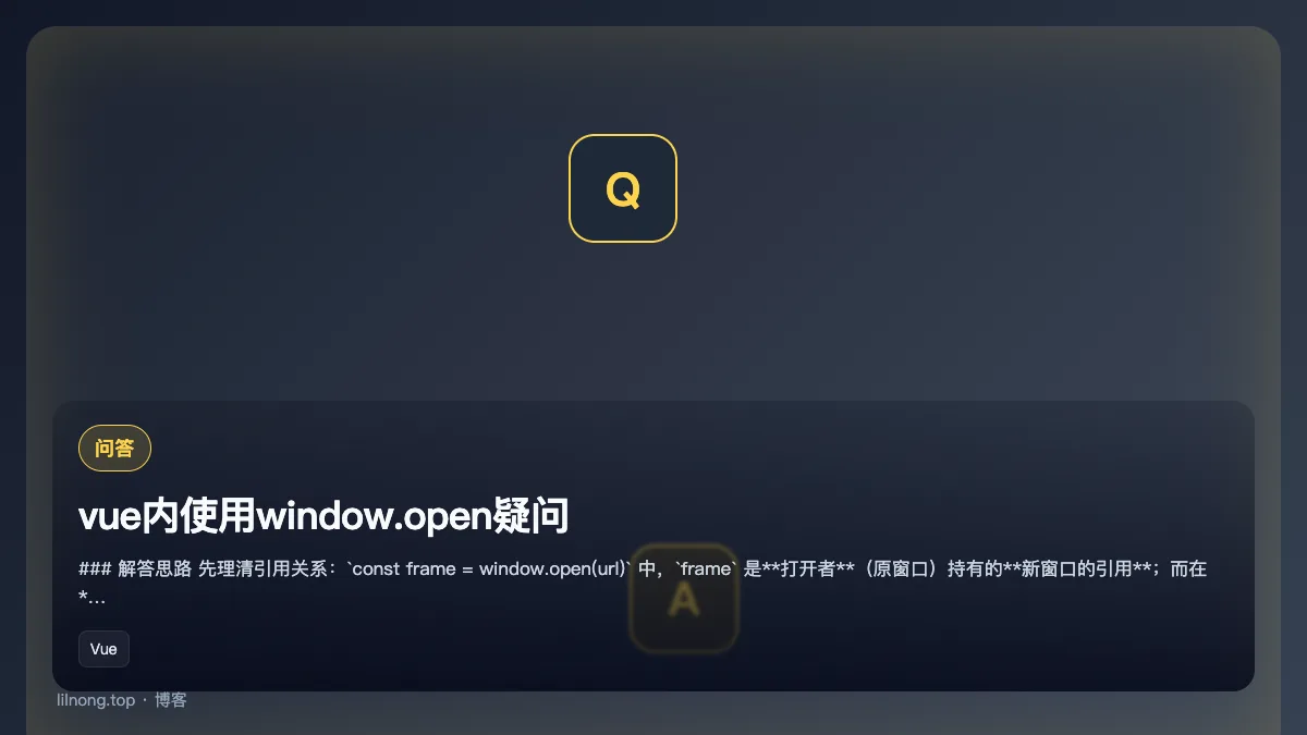 vue内使用window.open疑问