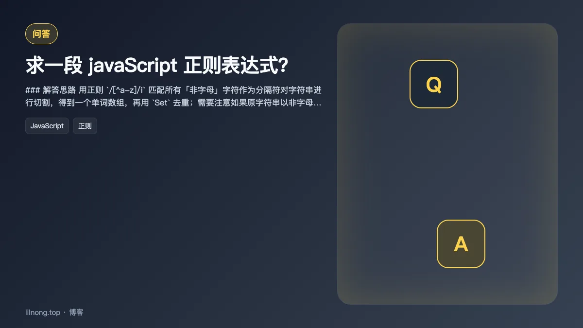求一段 javaScript 正则表达式？