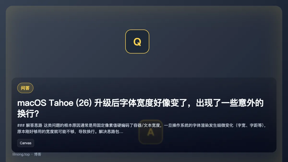 macOS Tahoe (26) 升级后字体宽度好像变了，出现了一些意外的换行?