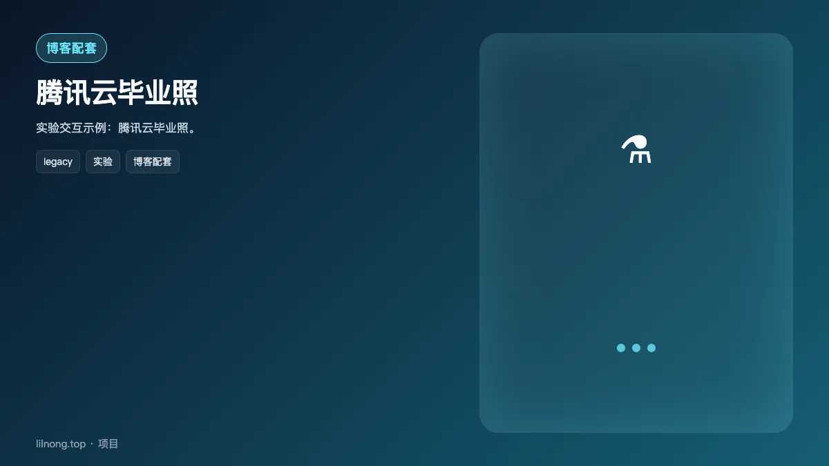 腾讯云毕业照