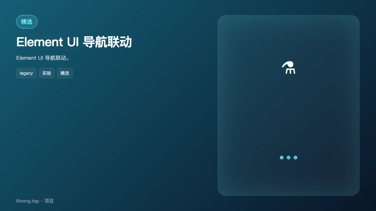 Element UI 导航联动