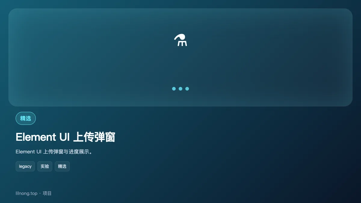 Element UI 上传弹窗