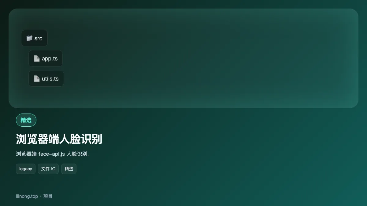 浏览器端人脸识别