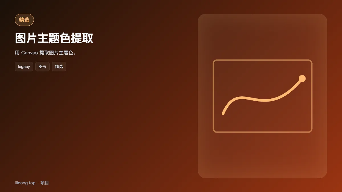图片主题色提取