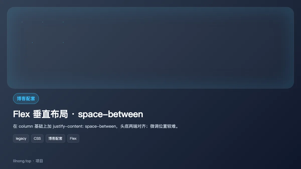 Flex 垂直布局 · space-between