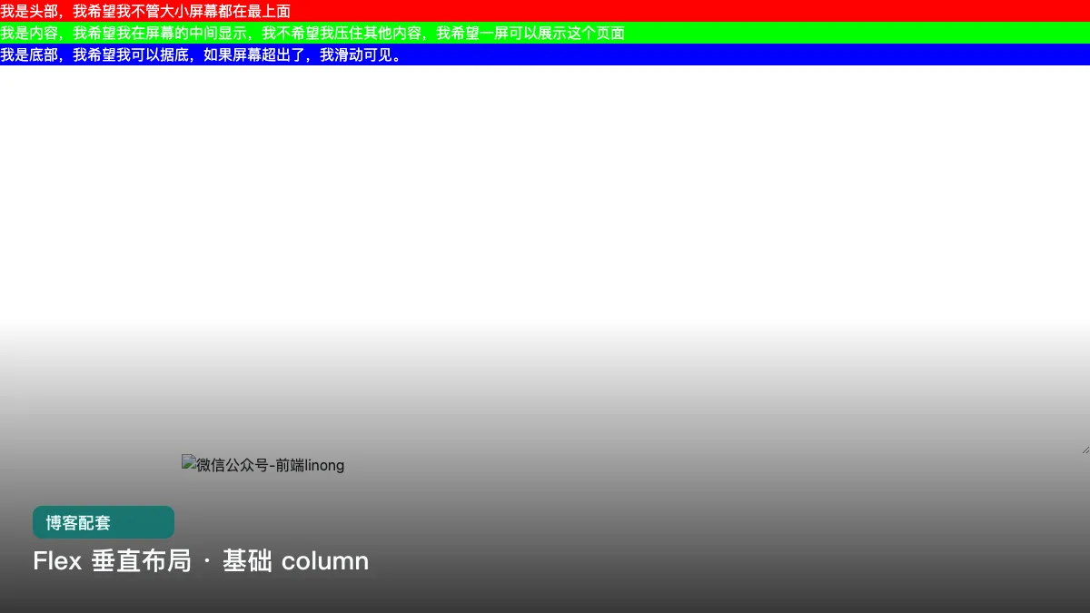 Flex 垂直布局 · 基础 column