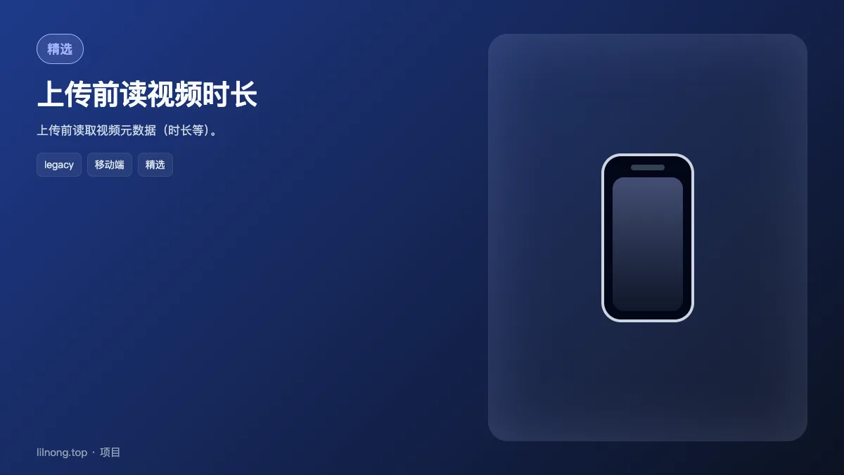 上传前读视频时长