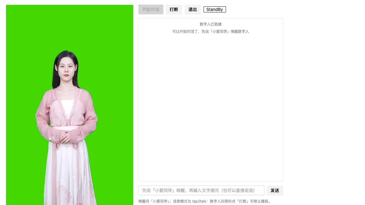 AI 数字人对话 · 阿里云灵眸
