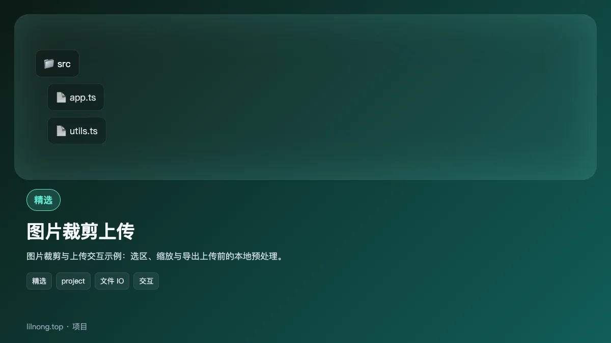 图片裁剪上传