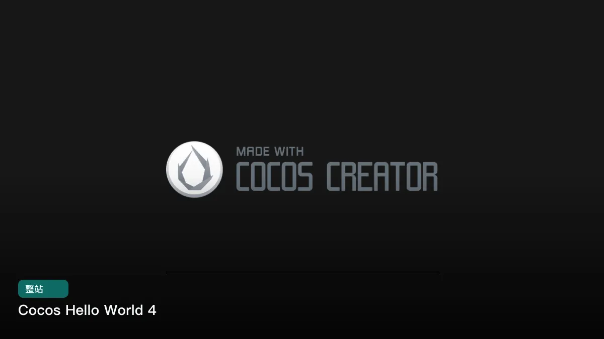 Cocos Hello World 4