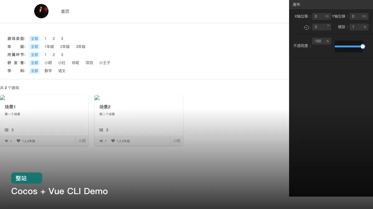 Cocos + Vue CLI Demo