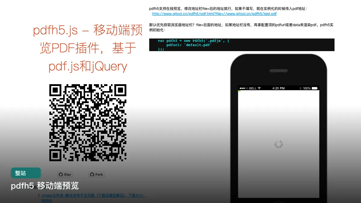 pdfh5 移动端预览