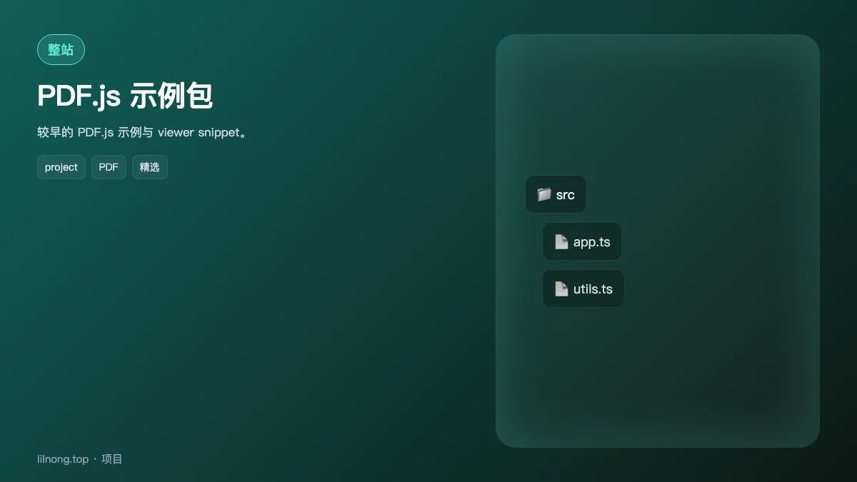 PDF.js 示例包