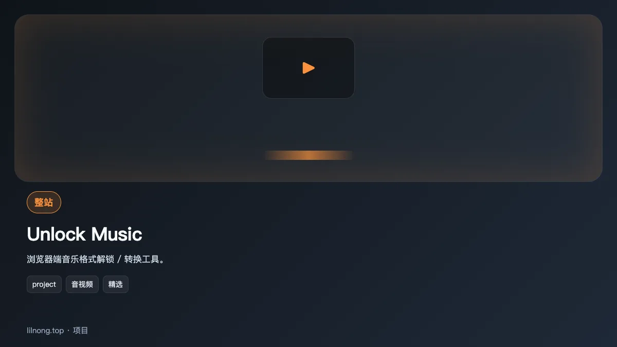 Unlock Music