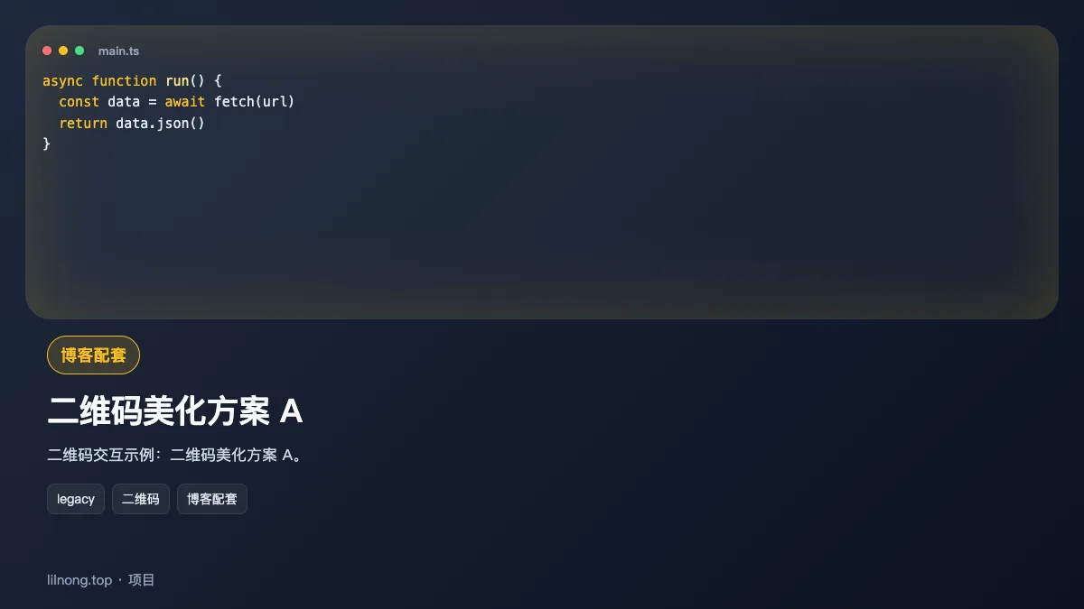二维码美化方案 A
