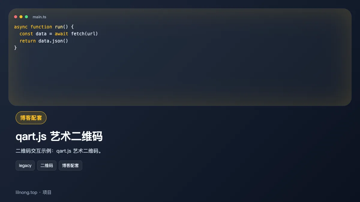 qart.js 艺术二维码