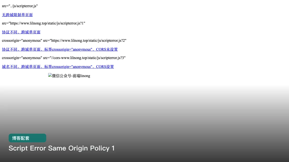 Script Error Same Origin Policy 1