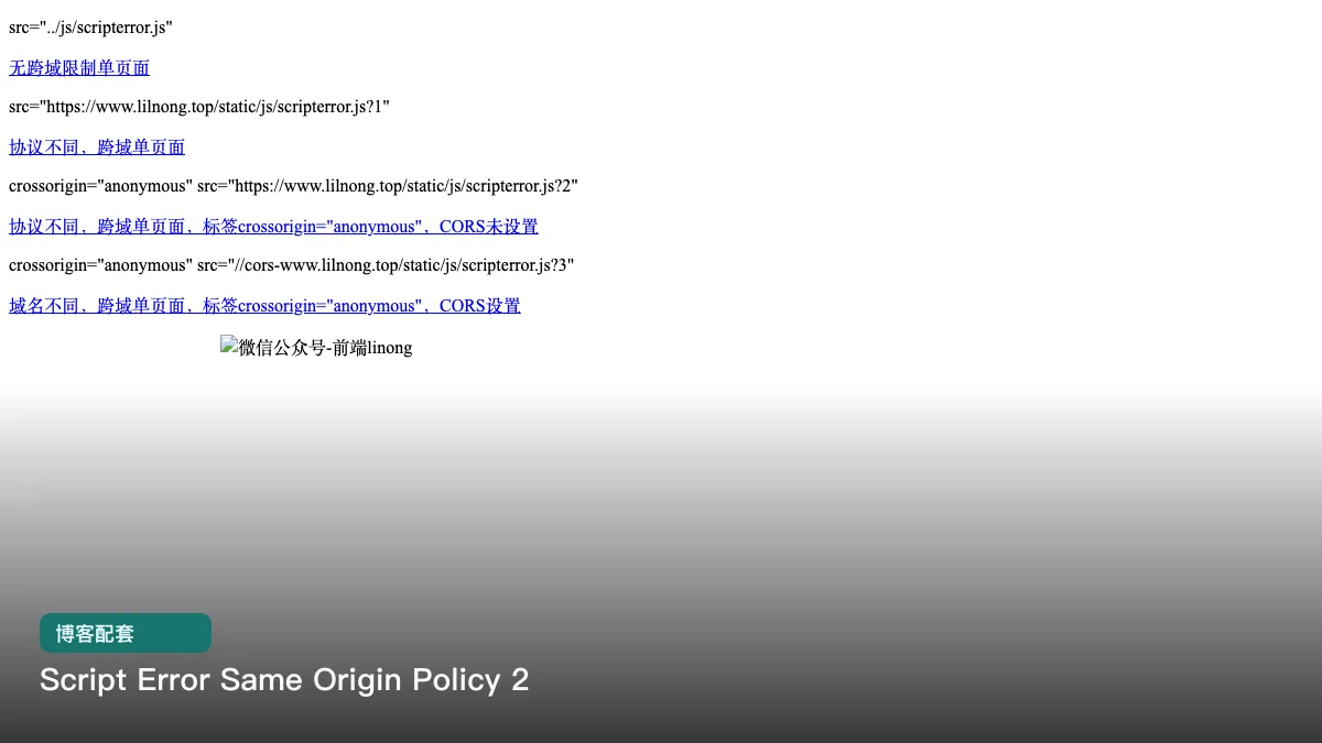 Script Error Same Origin Policy 2