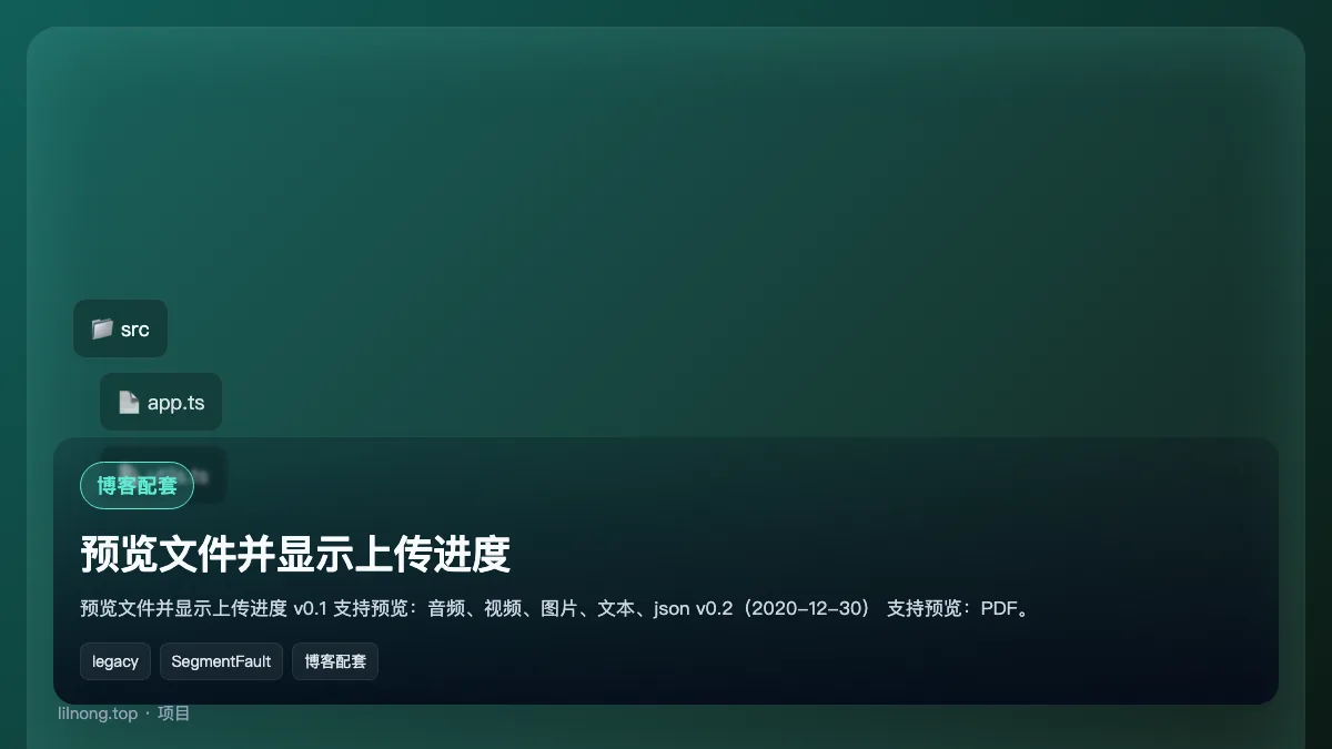 预览文件并显示上传进度